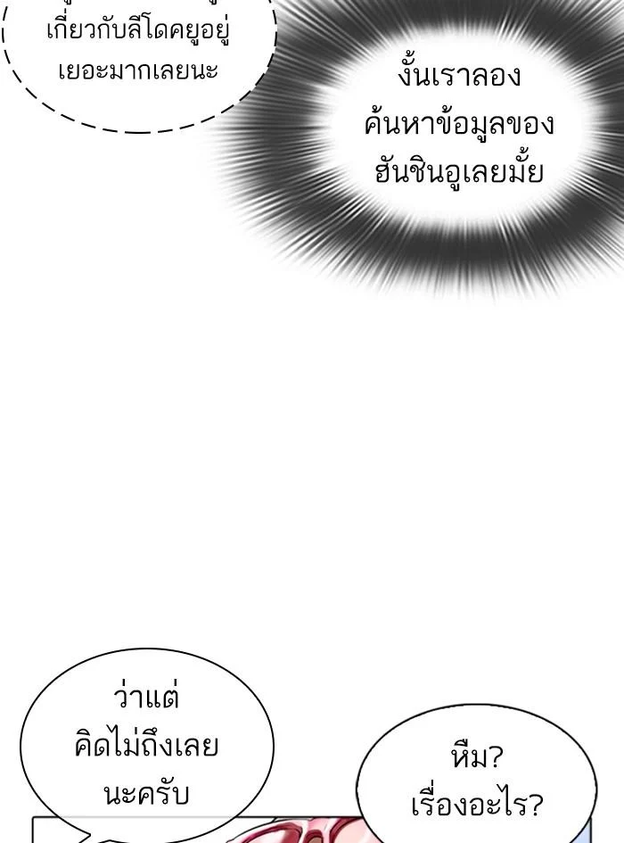 Lookism ตอนที่ 322 page 44