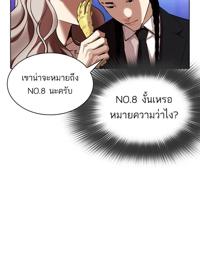 Lookism ตอนที่ 322 page 50