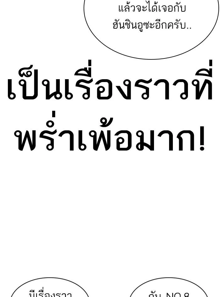 Lookism ตอนที่ 322 page 53