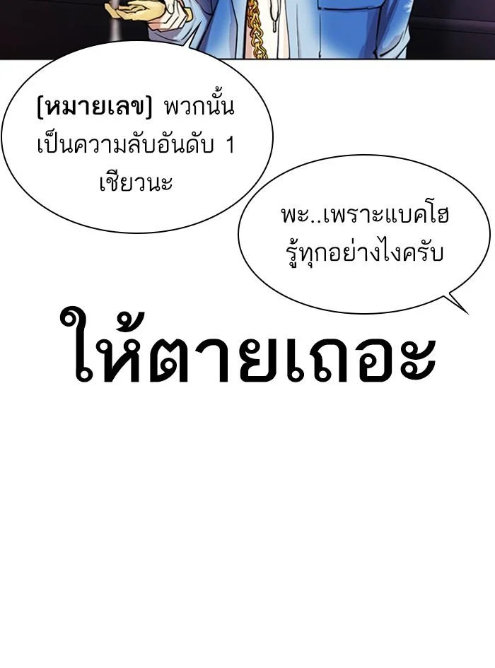 Lookism ตอนที่ 322 page 56