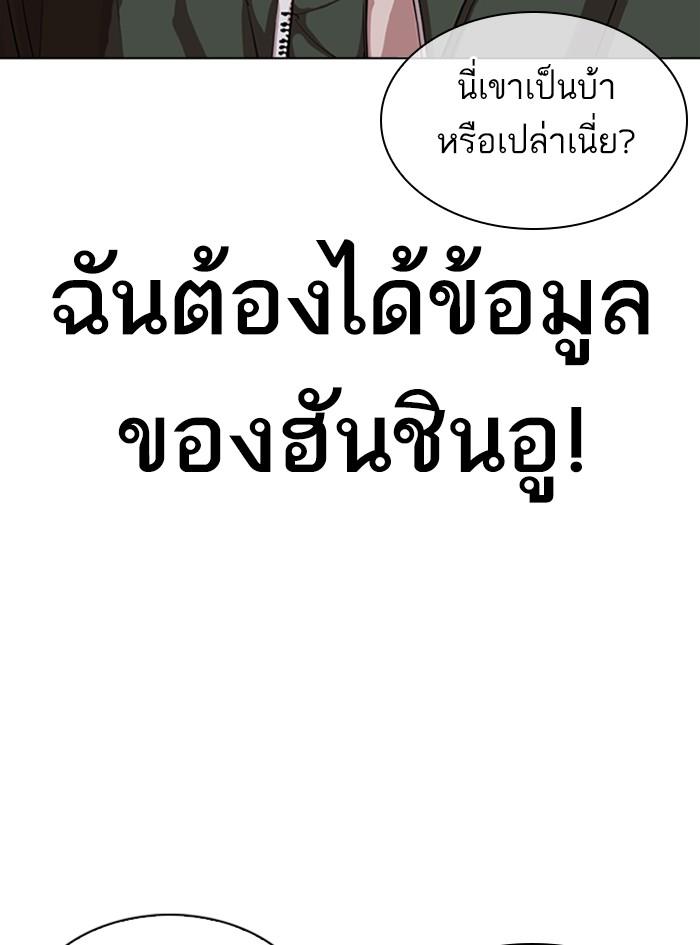 Lookism ตอนที่ 322 page 66