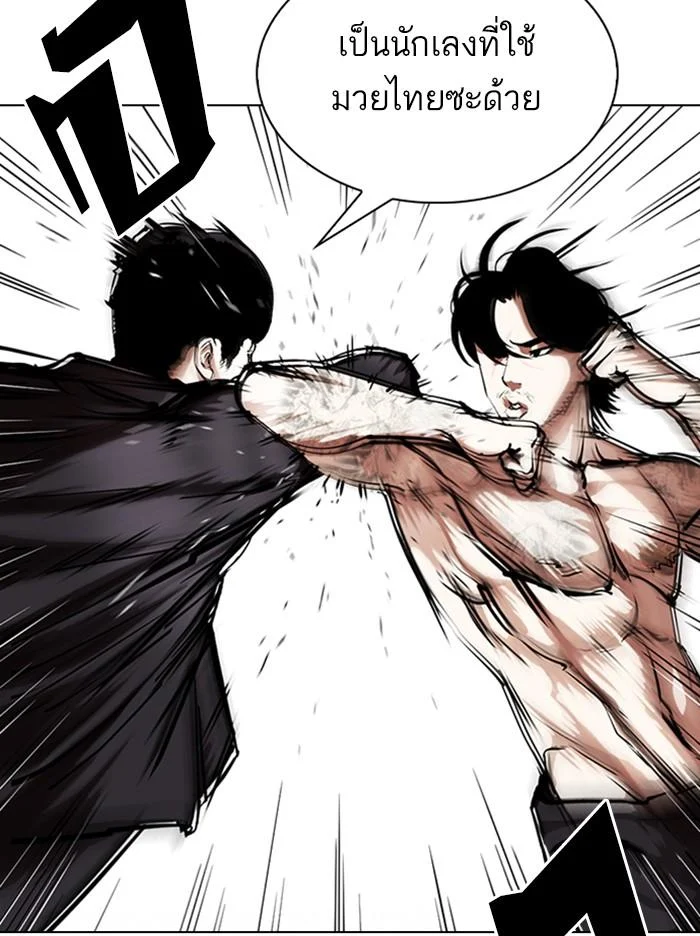 Lookism ตอนที่ 322 page 97