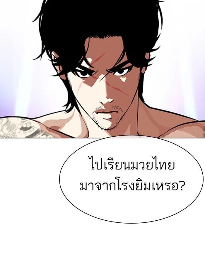 Lookism ตอนที่ 322 page 101