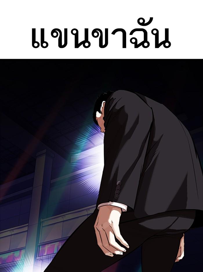 Lookism ตอนที่ 322 page 105