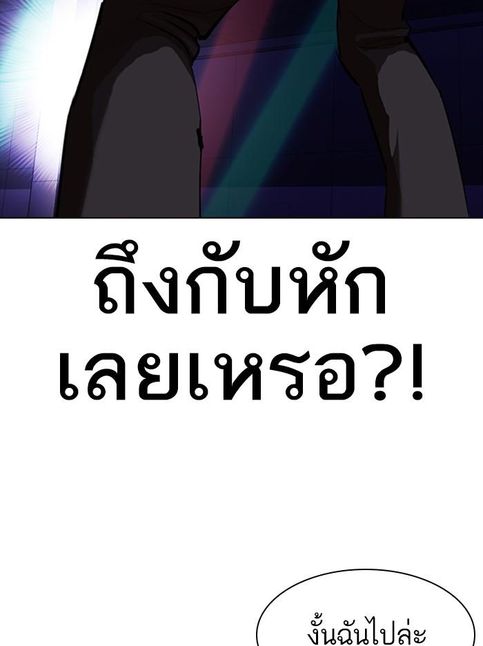 Lookism ตอนที่ 322 page 106