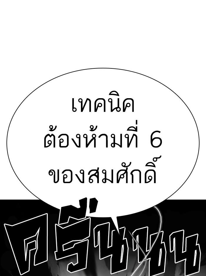 Lookism ตอนที่ 322 page 108