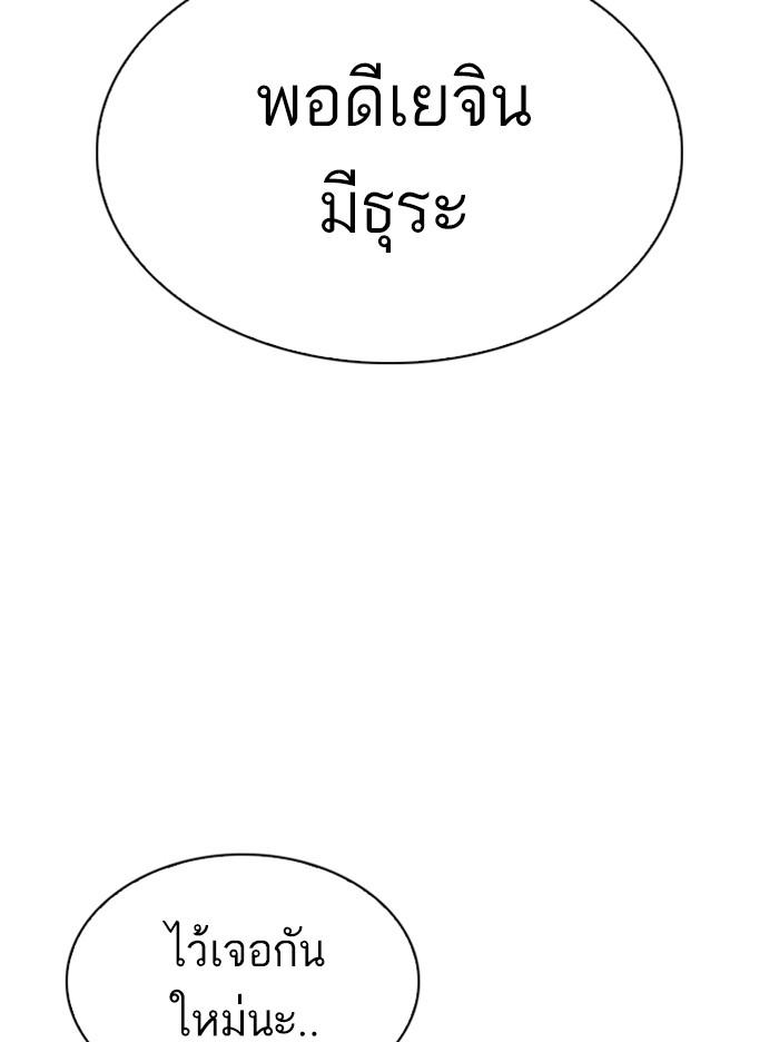 Lookism ตอนที่ 322 page 120