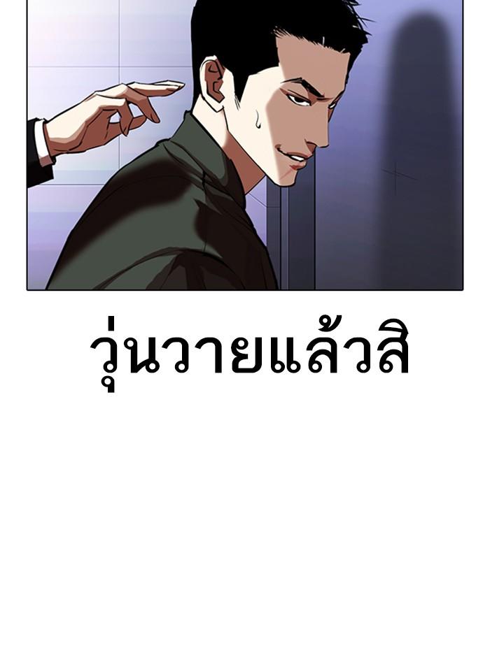 Lookism ตอนที่ 322 page 131