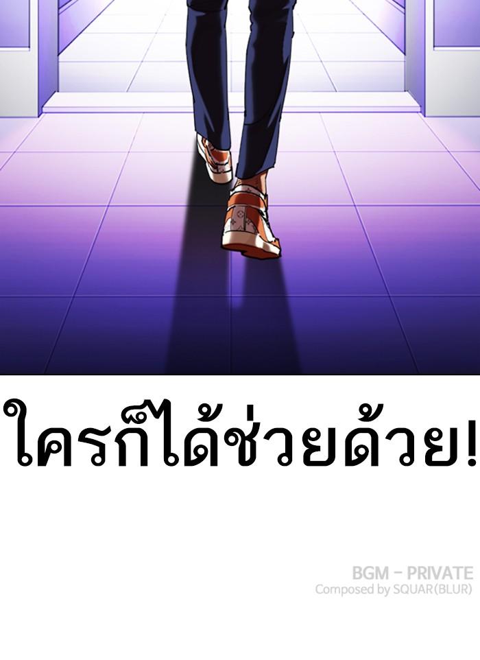 Lookism ตอนที่ 322 page 143