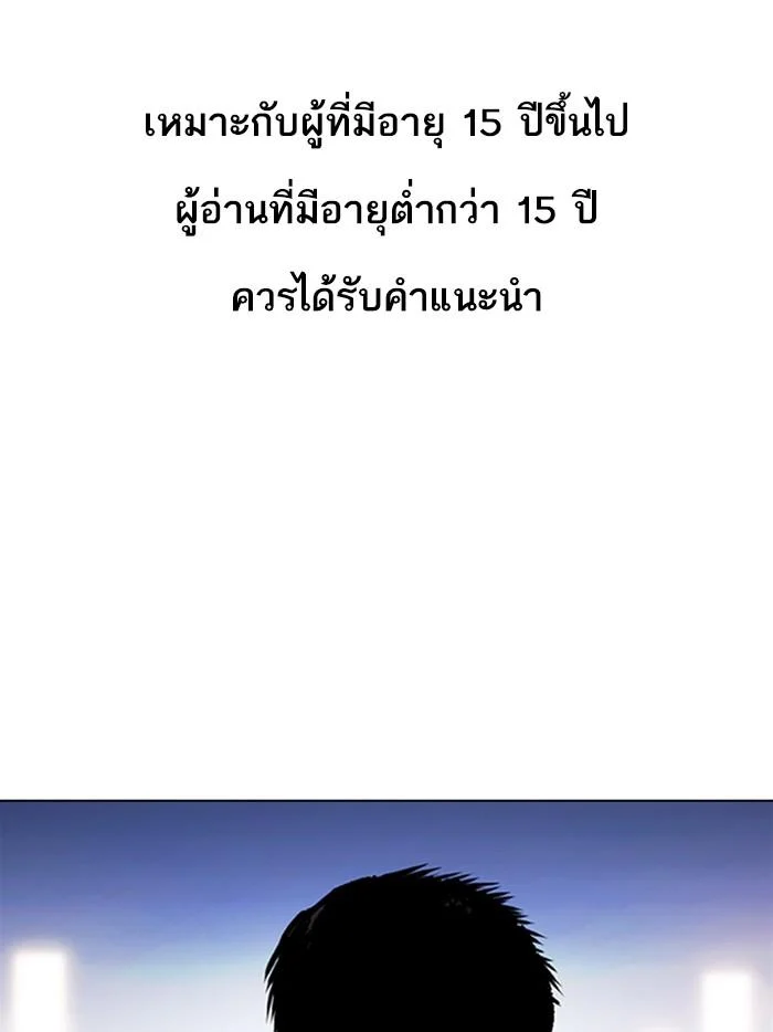 Lookism ตอนที่ 323 page 0