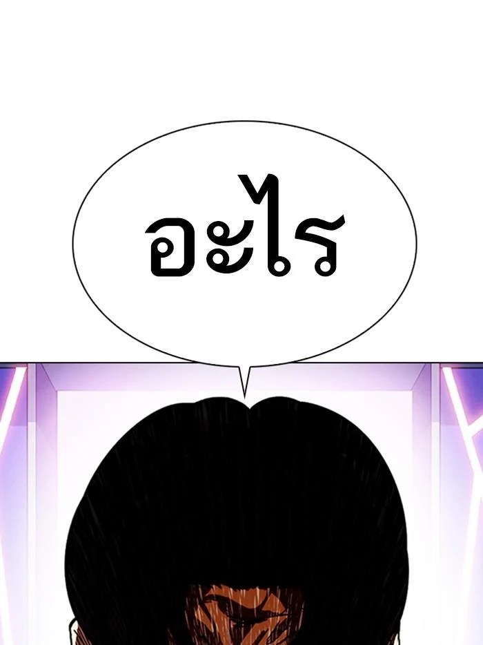 Lookism ตอนที่ 323 page 4