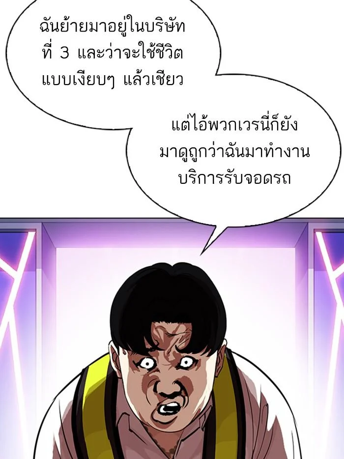 Lookism ตอนที่ 323 page 6