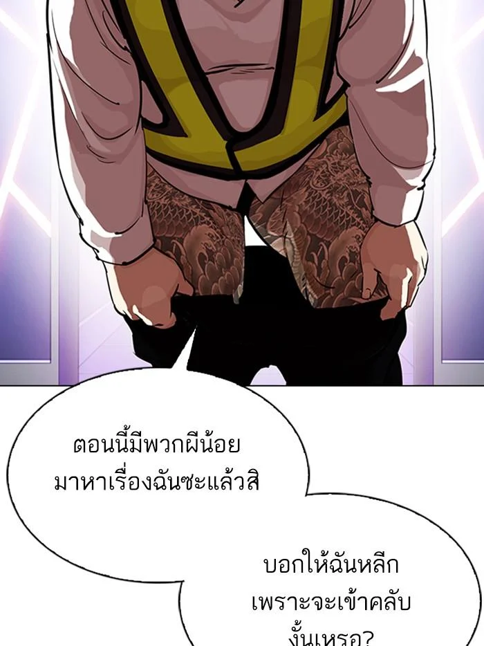 Lookism ตอนที่ 323 page 7