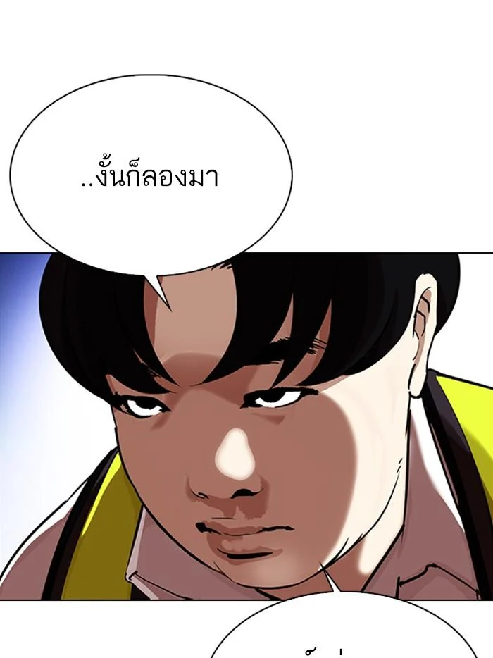Lookism ตอนที่ 323 page 10