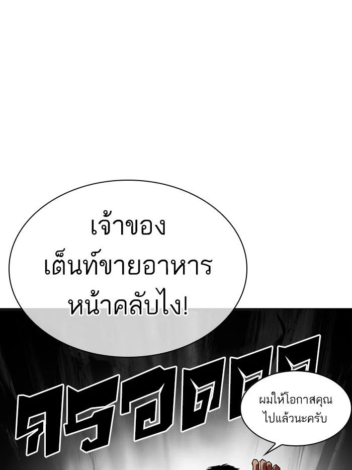 Lookism ตอนที่ 323 page 15