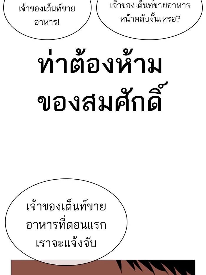 Lookism ตอนที่ 323 page 17