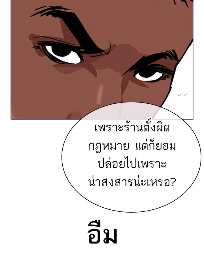 Lookism ตอนที่ 323 page 18