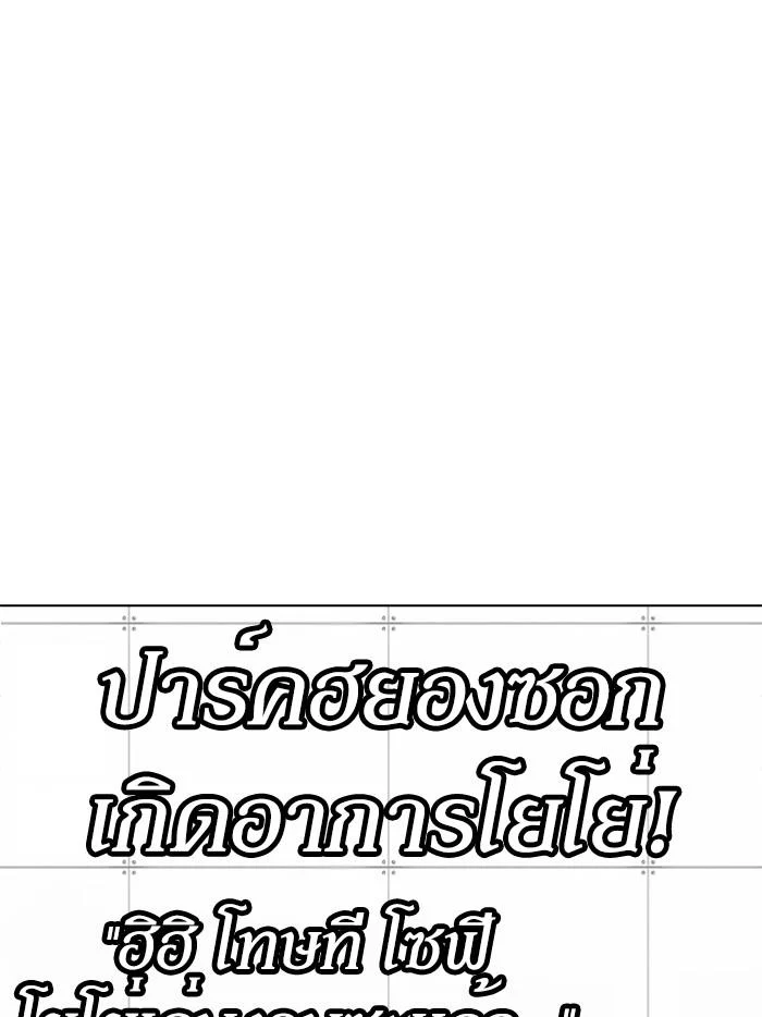 Lookism ตอนที่ 323 page 22