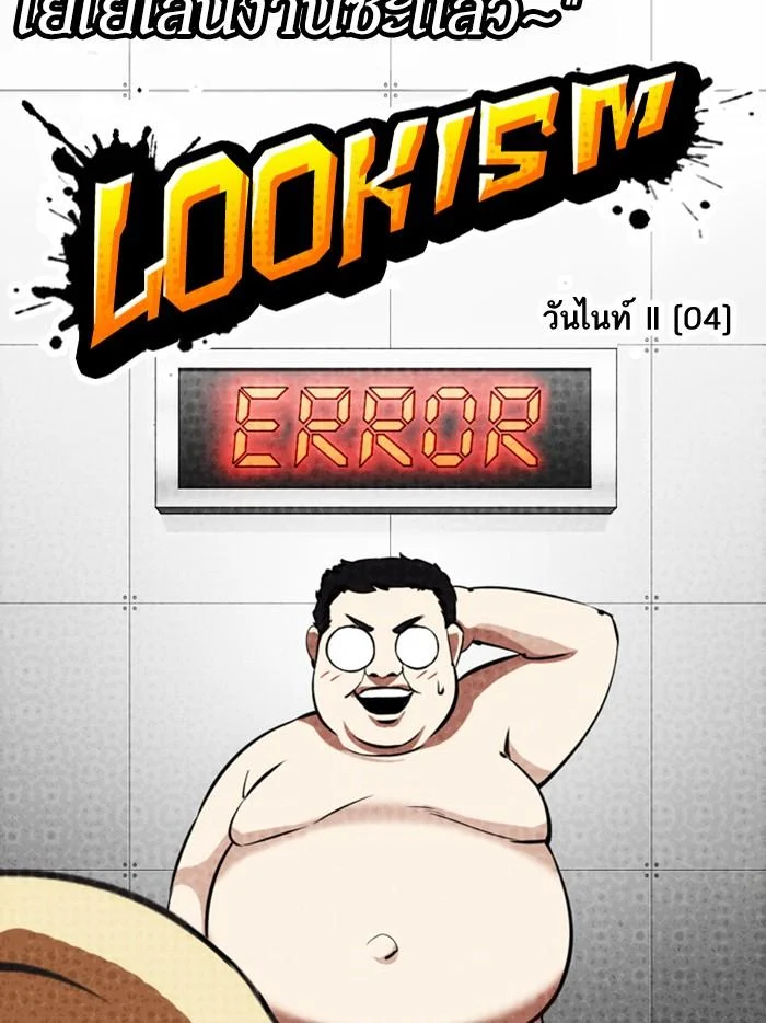 Lookism ตอนที่ 323 page 23