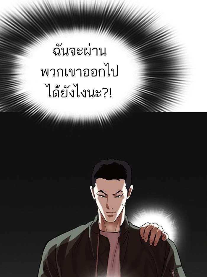 Lookism ตอนที่ 323 page 33
