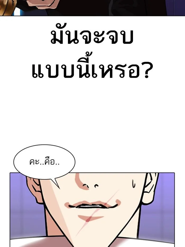 Lookism ตอนที่ 323 page 38