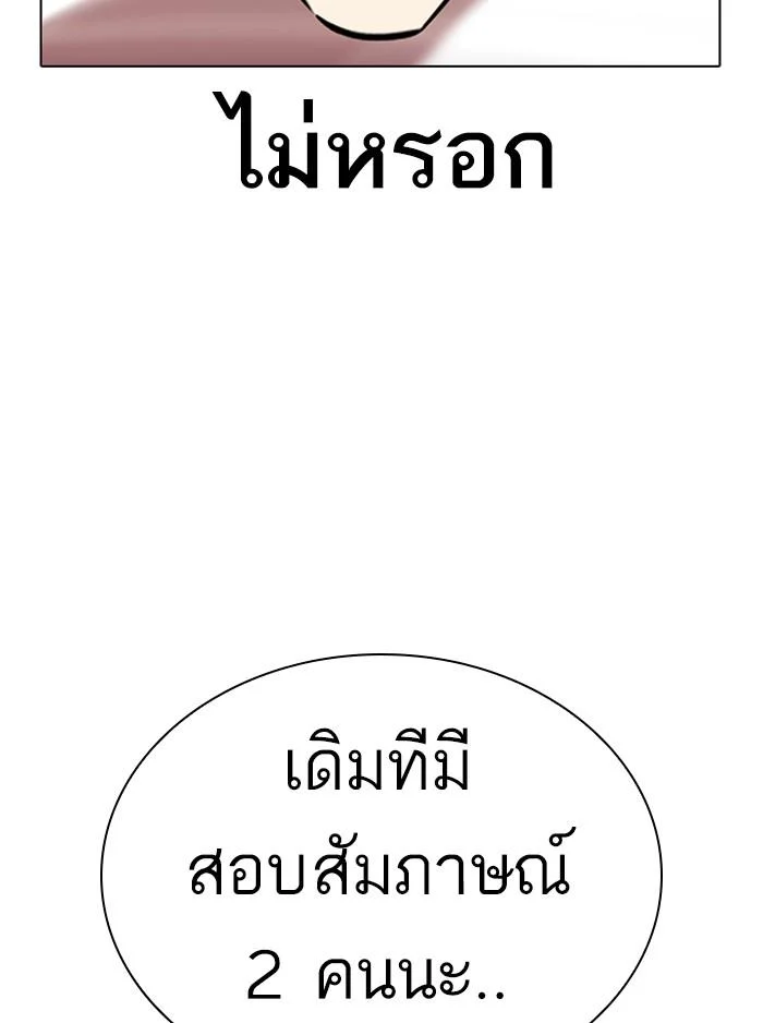 Lookism ตอนที่ 323 page 39