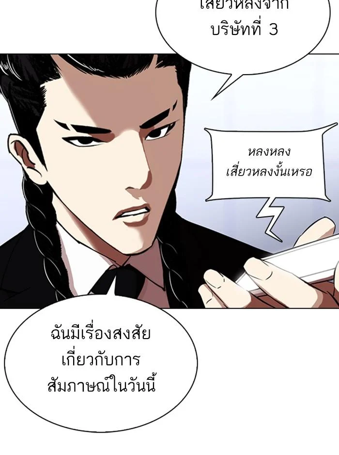 Lookism ตอนที่ 323 page 48