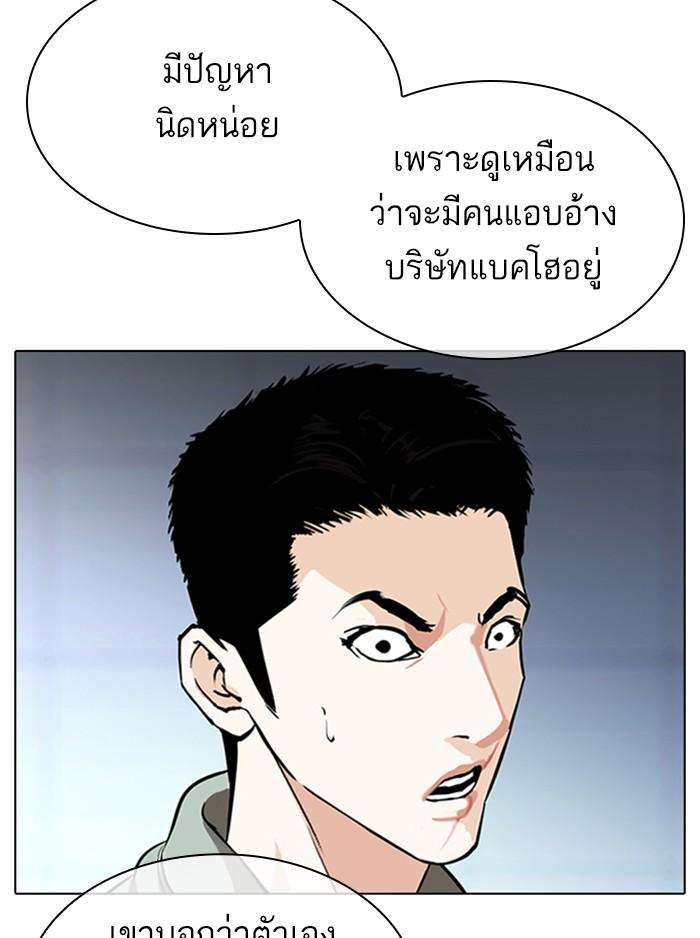 Lookism ตอนที่ 323 page 51
