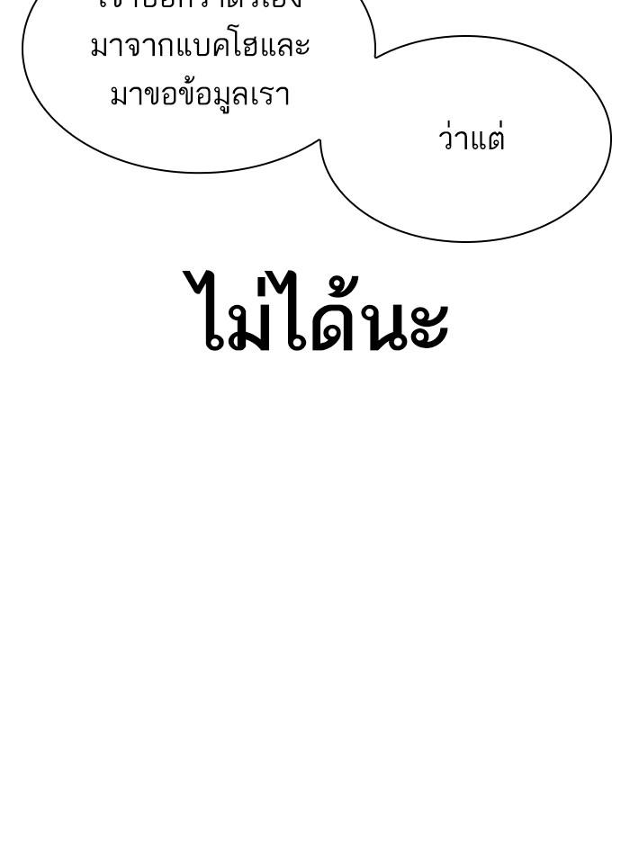 Lookism ตอนที่ 323 page 52