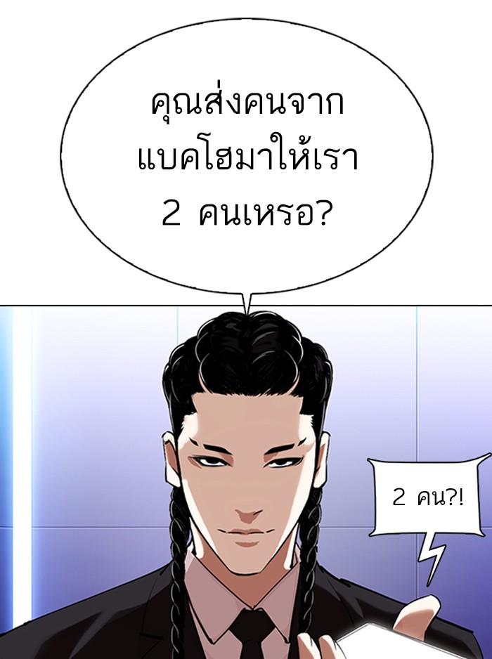 Lookism ตอนที่ 323 page 53