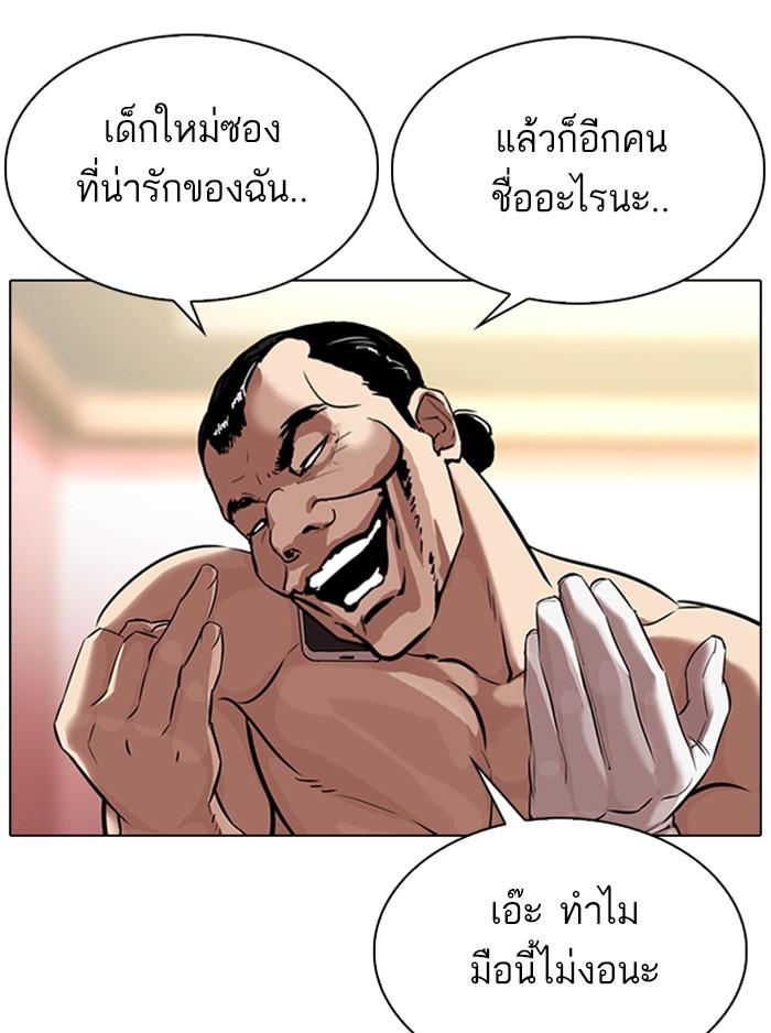 Lookism ตอนที่ 323 page 56