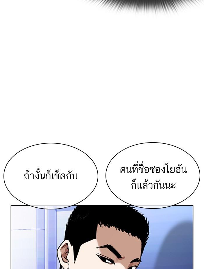 Lookism ตอนที่ 323 page 65