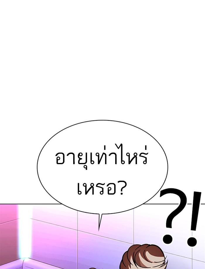 Lookism ตอนที่ 323 page 67