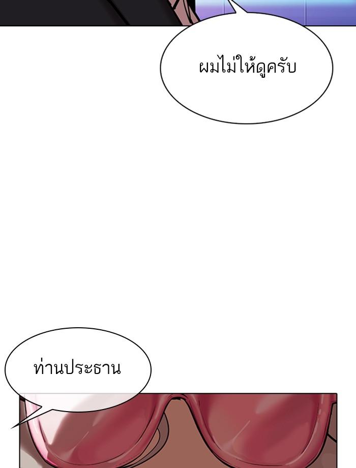 Lookism ตอนที่ 323 page 72