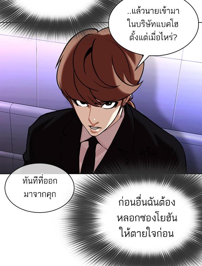 Lookism ตอนที่ 323 page 79