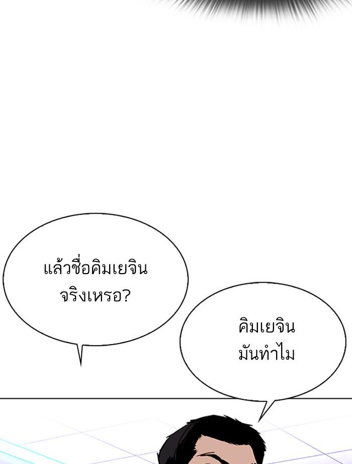 Lookism ตอนที่ 323 page 80