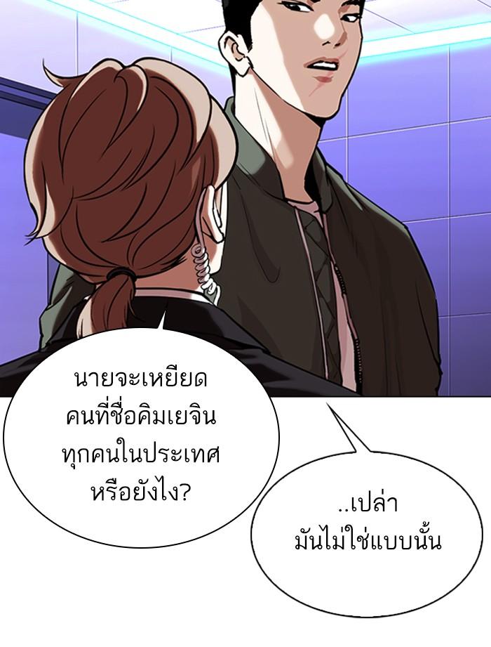 Lookism ตอนที่ 323 page 81