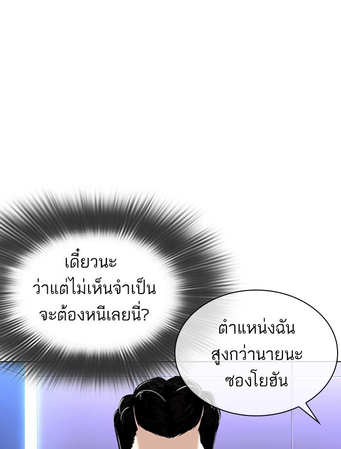 Lookism ตอนที่ 323 page 84