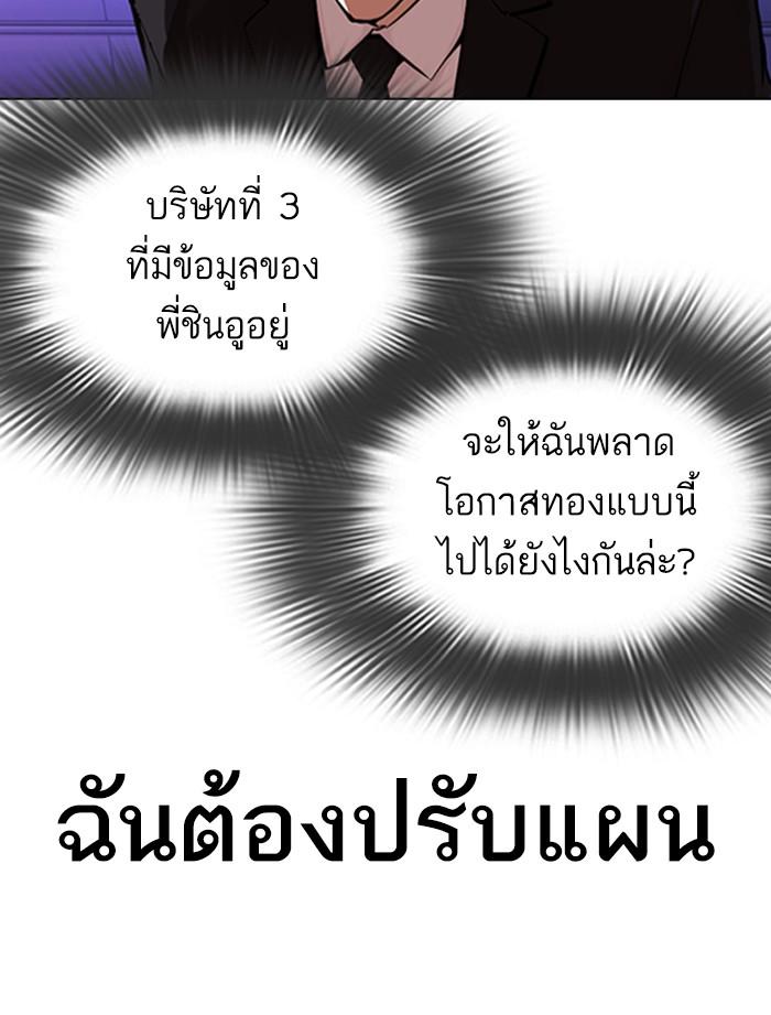 Lookism ตอนที่ 323 page 87