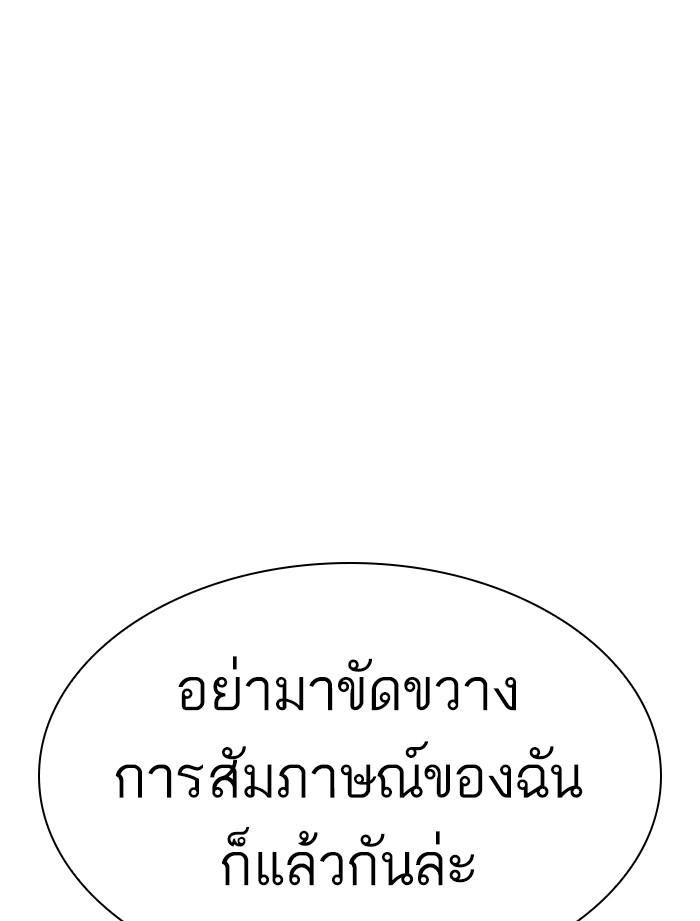 Lookism ตอนที่ 323 page 90