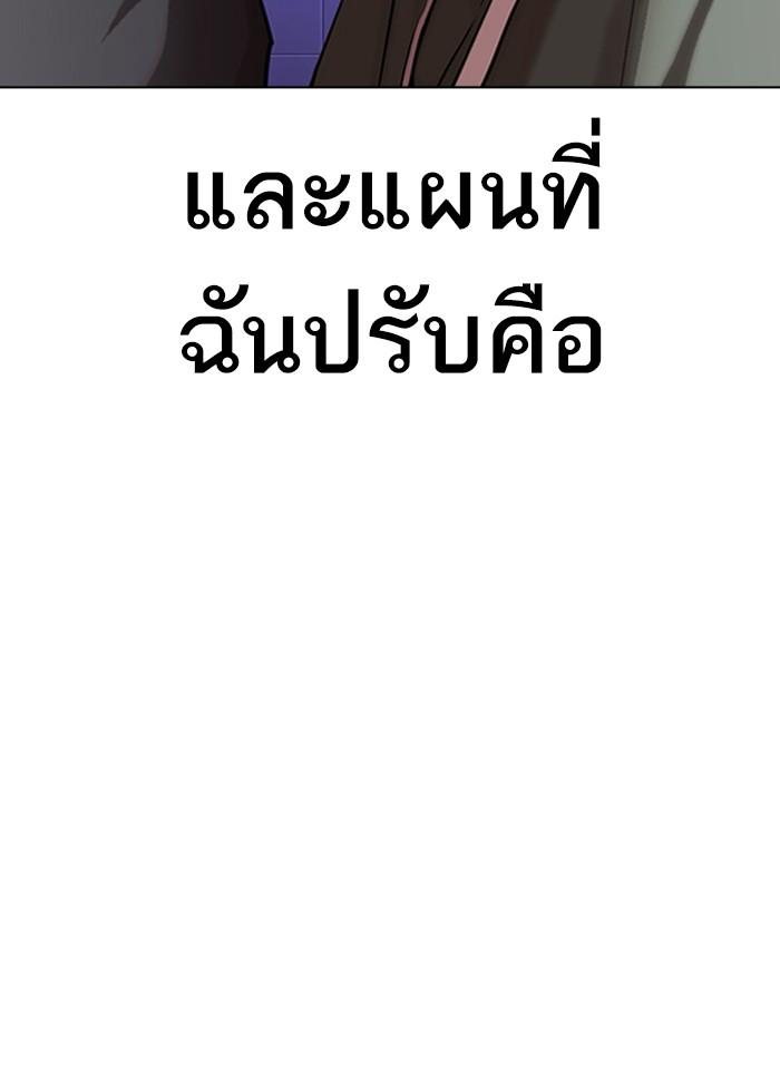 Lookism ตอนที่ 323 page 92