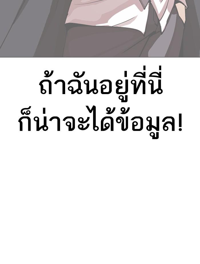 Lookism ตอนที่ 323 page 97