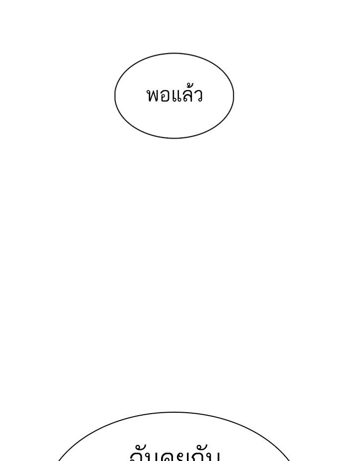 Lookism ตอนที่ 323 page 98