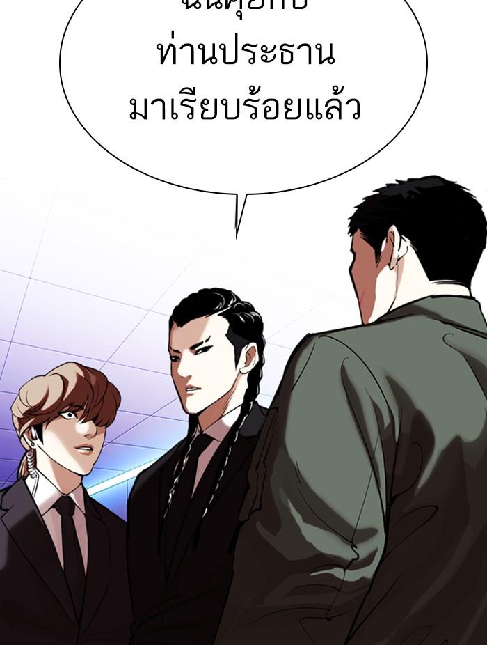 Lookism ตอนที่ 323 page 99