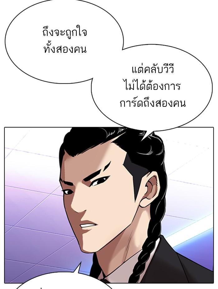 Lookism ตอนที่ 323 page 101