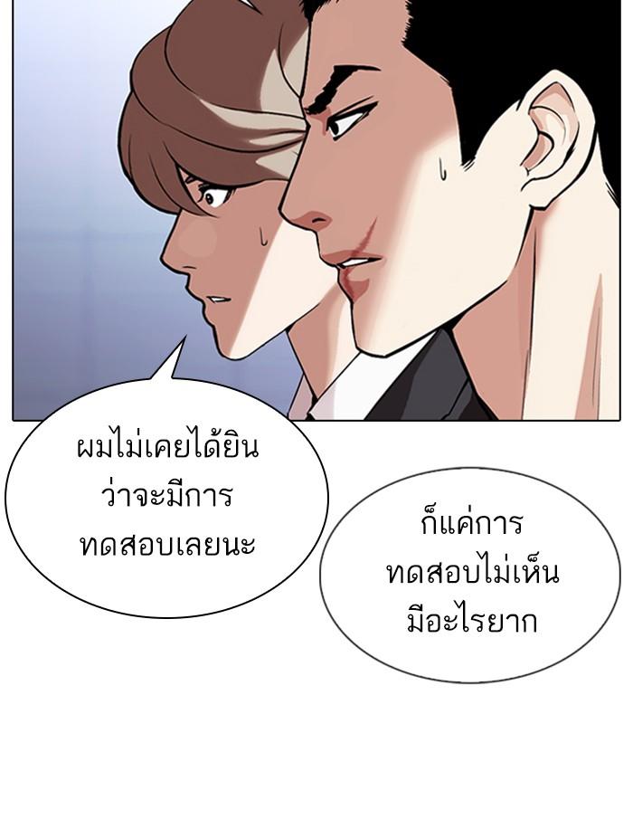 Lookism ตอนที่ 323 page 103