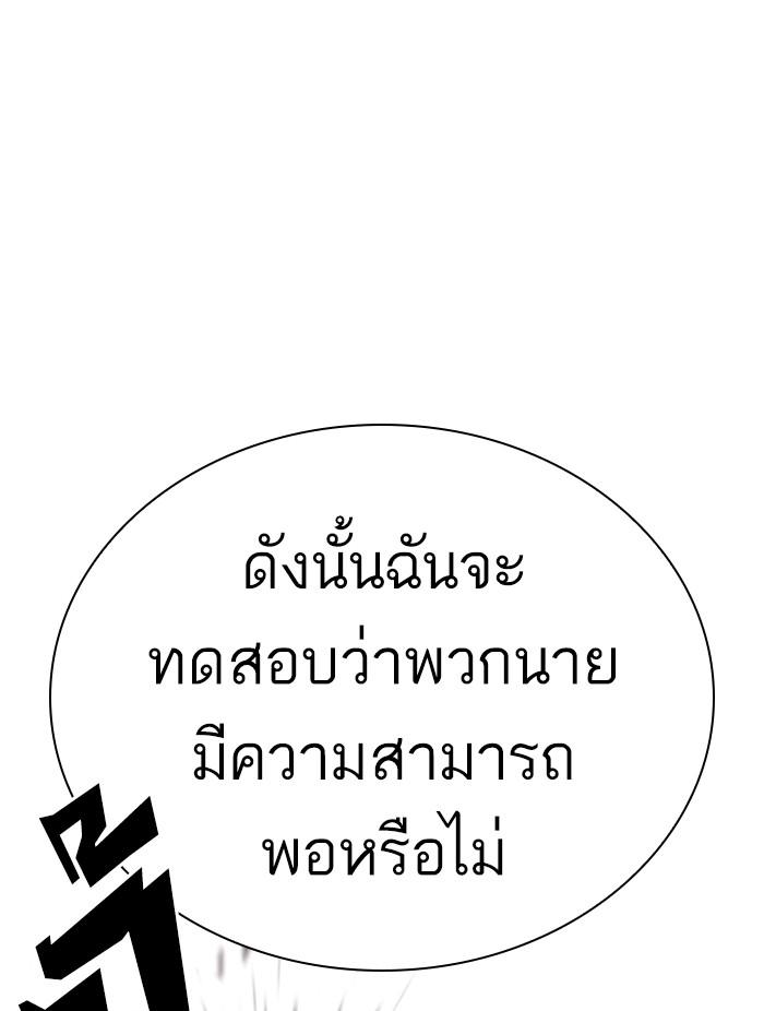 Lookism ตอนที่ 323 page 115