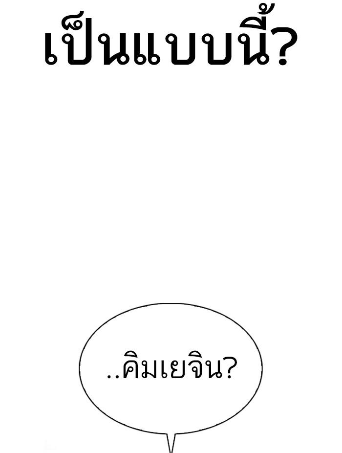 Lookism ตอนที่ 323 page 121