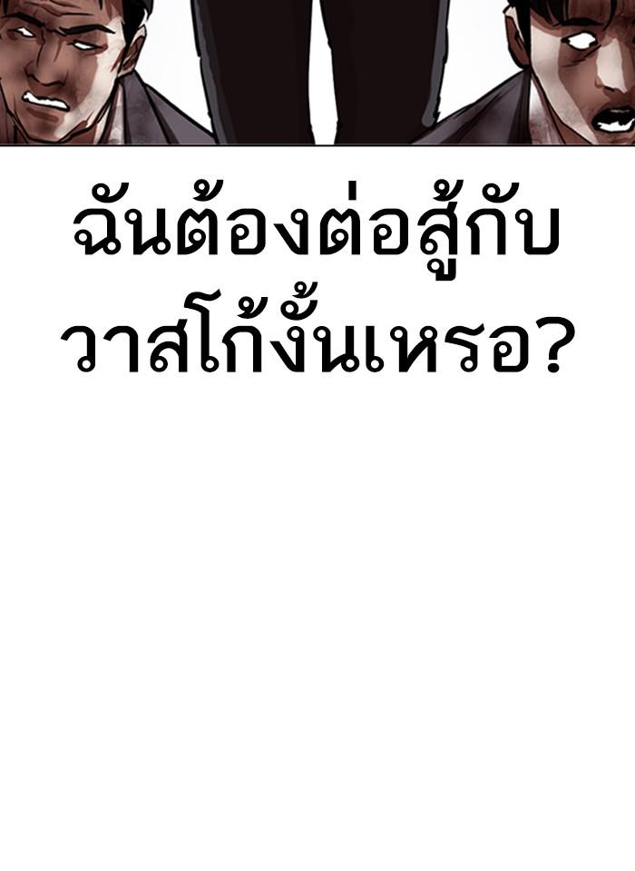 Lookism ตอนที่ 323 page 123