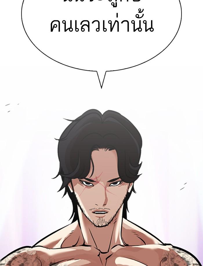 Lookism ตอนที่ 323 page 137